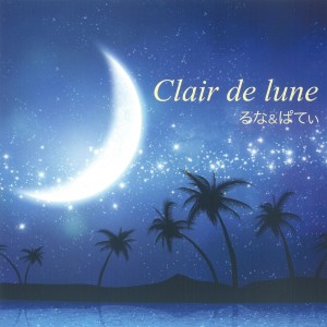 Album Clair de lune from Patty