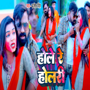 Album Hole Re Holari from Brajesh Singh