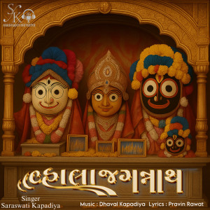 Listen to Vhala Jagannath song with lyrics from Saraswati Kapadiya