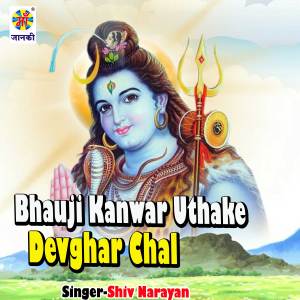 Album Bhauji Kanwar Uthake Devghar Chal from 