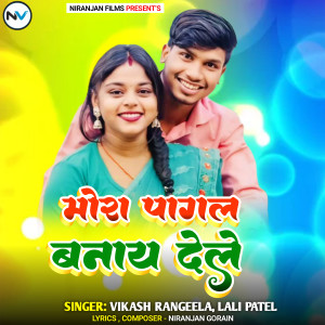 Listen to Mora Pagal Banai Dele song with lyrics from Lali Patel