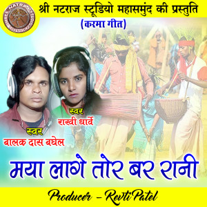 Album Maya Lage Tor Bar Rani from Balak Das Baghel