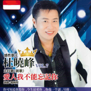 收听杜晓峰的今生最爱你歌词歌曲