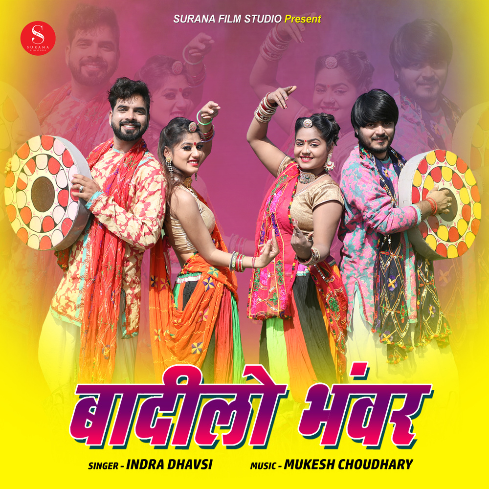 Badilo Bhanwar