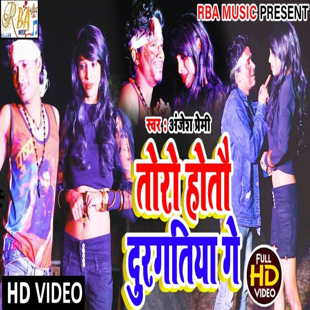 Toro Hatau Durgatiya Ge (Magahi Song)