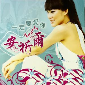 ดาวน์โหลดและฟังเพลง 你永远是我的回忆 พร้อมเนื้อเพลงจาก 安祈尔