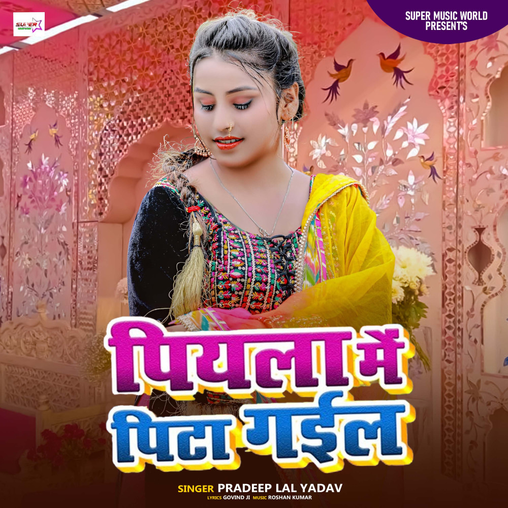 Piyala Me Pita Gail