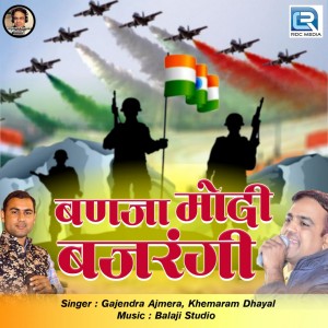 Dengarkan lagu Banja Modi Bajrangi nyanyian Gajendra Ajmera dengan lirik
