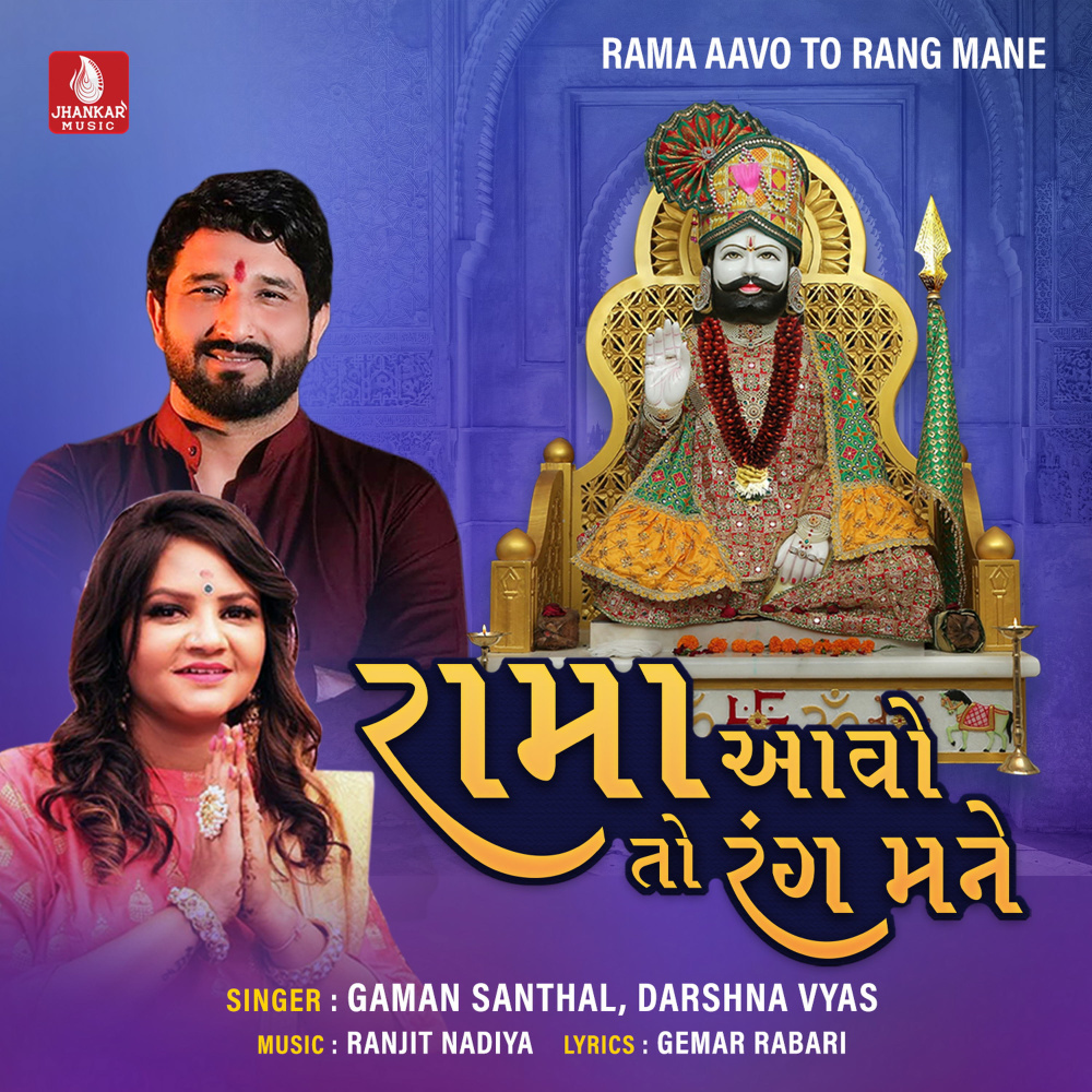 Rama Aavo Te Rang Mane