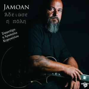 Listen to Adeiase I Poli song with lyrics from Jamoan