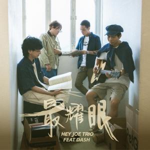 Listen to 最耀眼 (feat. DASH) song with lyrics from Hey Joe Trio