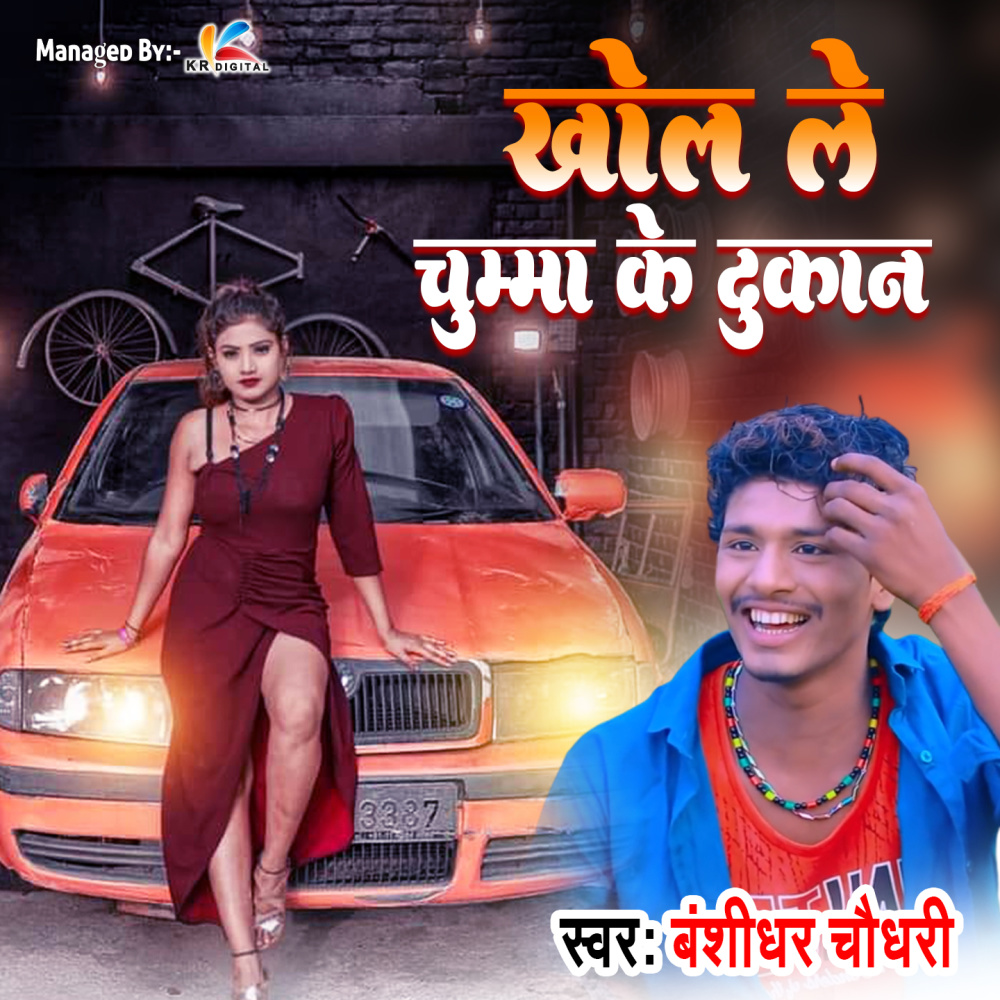 Kin Deb Nathuniya Tor
