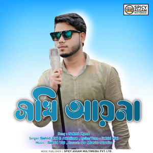 Album Shokhi Aina from Sahid Vai