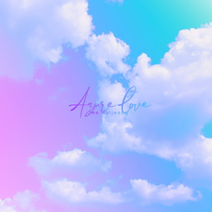 Album Azure Love from 지희정
