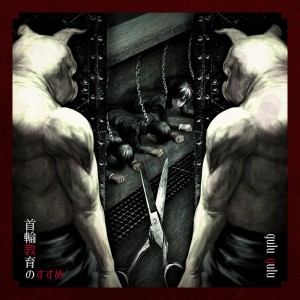 Listen to 首輪教育のすすめ (Kubiwa Kyouiku no Susume) (Radio Edit Ver.) song with lyrics from gulu gulu