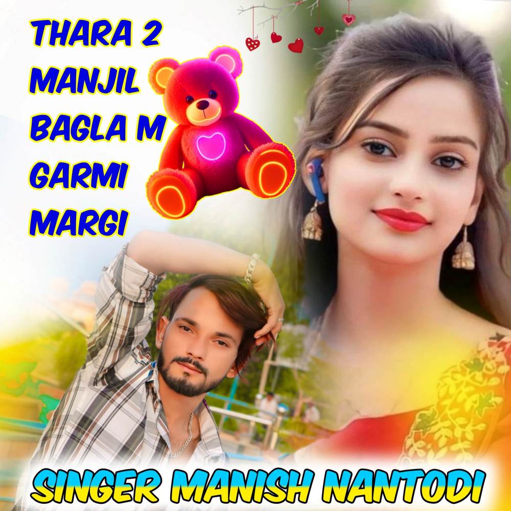 Thara 2 Manjil Bagla m Garmi Margi
