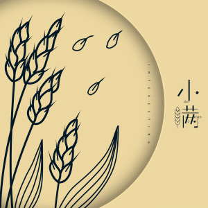 ดาวน์โหลดและฟังเพลง 小满 พร้อมเนื้อเพลงจาก 音阙诗听