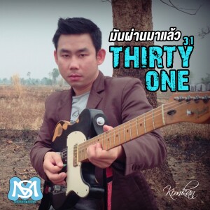 ดาวน์โหลดและฟังเพลง มันผ่านมาแล้ว พร้อมเนื้อเพลงจาก THIRTY ONE 31