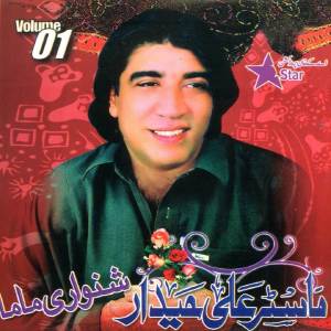 Listen to Pasa Wawri Waridi song with lyrics from Master Ali Haider