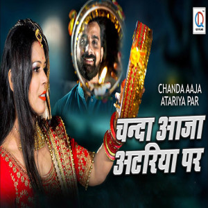 Listen to Chanda Aaja Atariya Par song with lyrics from Saloni Bhardwaj
