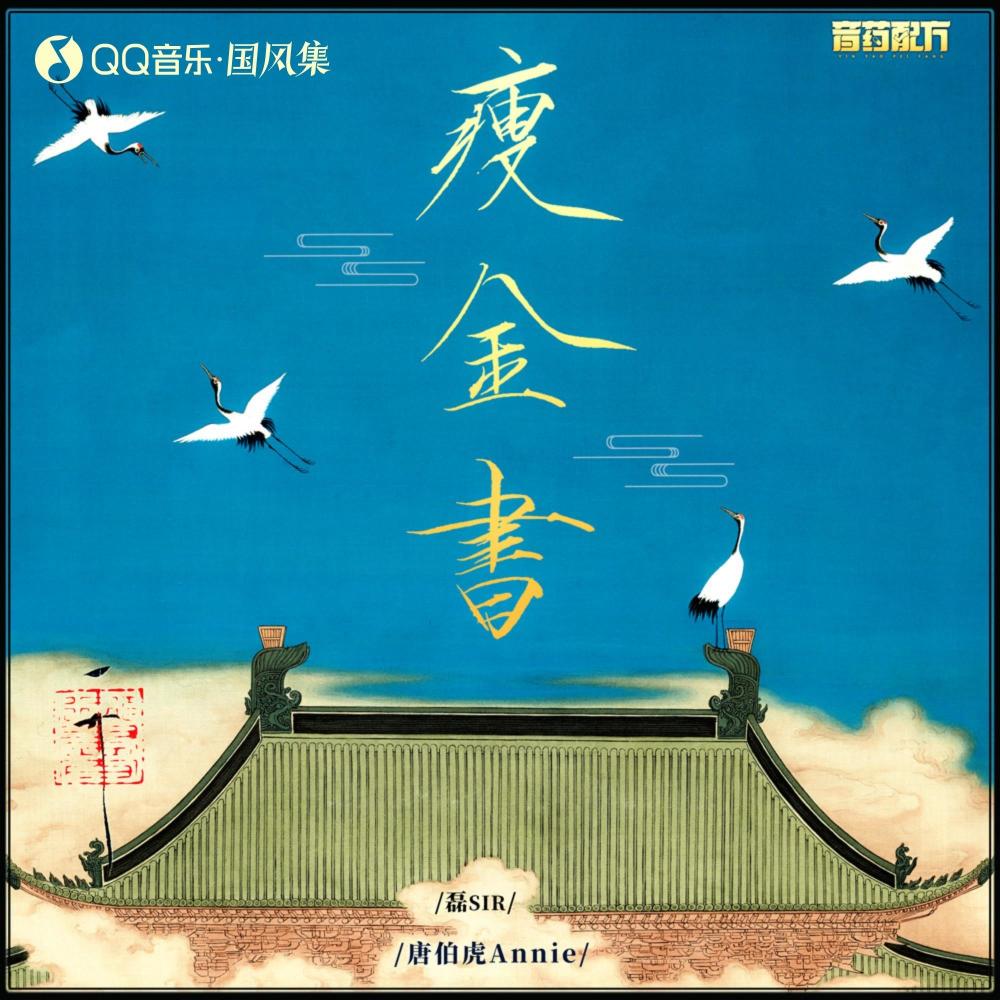 瘦金书