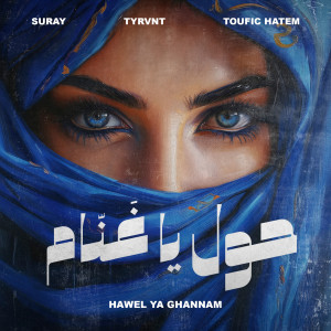 收聽Suray的Hawel Ya Ghannam歌詞歌曲