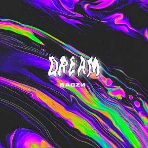 Listen to Dream song with lyrics from БадZи