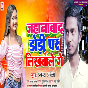 Album Jahanabad Dhori pa likhwale Ge from 