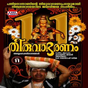 ดาวน์โหลดและฟังเพลง Manimaala Ittalum พร้อมเนื้อเพลงจาก Kalaratnam Jayan