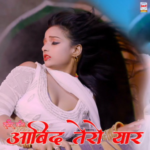 Listen to Aabid Tero Yaar song with lyrics from Sameer Khan