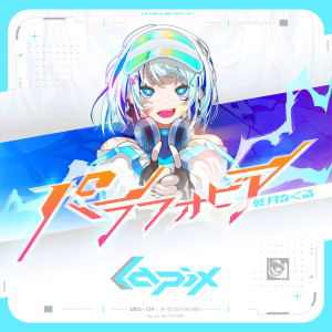 收听lapix的パラフォビア歌词歌曲