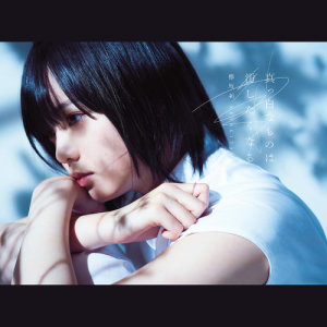 ดาวน์โหลดและฟังเพลง Taiyouha Miageruhitowo Erabanai พร้อมเนื้อเพลงจาก Keyakizaka46
