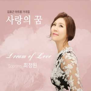 사랑의 꿈 dari Jungwon Choi