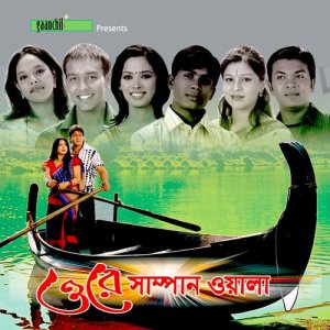 ดาวน์โหลดและฟังเพลง Gossha Hoila พร้อมเนื้อเพลงจาก Naureen