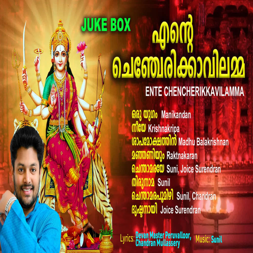 Thirunaama