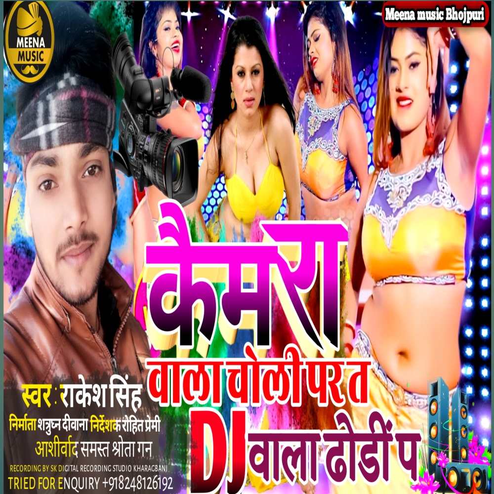 Dj Wala Dhodi Par (Maithili)