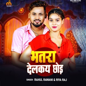 Listen to Bhatra Dalkai Chhod song with lyrics from Rahul Rawani