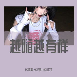 收听MC磊磊的与我无关 (DJ乐乐版)歌词歌曲