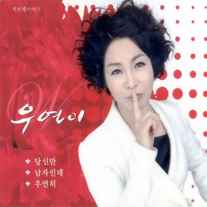 ดาวน์โหลดและฟังเพลง 어느소녀의 사랑이야기 (一个少女的爱情故事) พร้อมเนื้อเพลงจาก Woo Yeon Yi