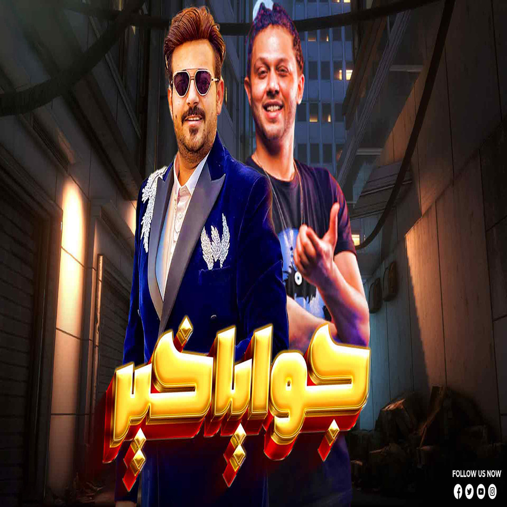 جوايا خير