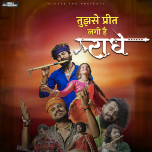 Listen to Tujhse Preet Lagi Hai Radhe song with lyrics from Krishna Chaturvedi
