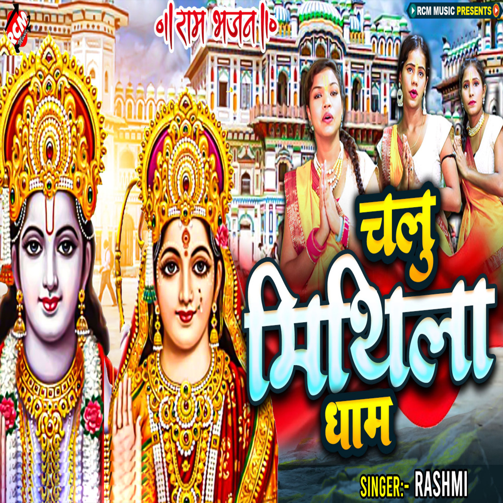 Chalu Mithila Dham