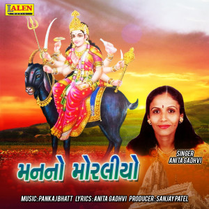 Anita Gadhvi的专辑Man No Moraliyo