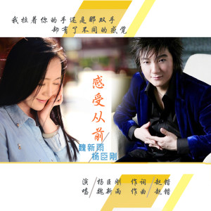 收听群星的感受从前（合唱版）歌词歌曲