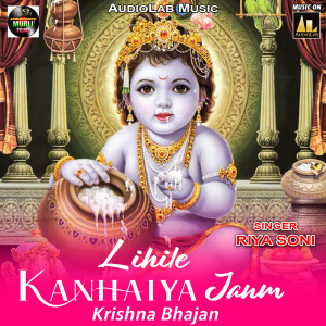 Album Lihile Kanhaiya Janm (Krishna Bhajan) from Riya Soni
