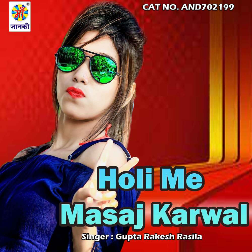 Holi Me Masaj Karwal