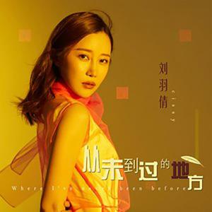 Listen to 从未到过的地方 song with lyrics from 刘小倩