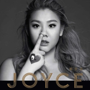 鄭欣宜的專輯JOYCE