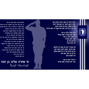 Mi Sheyore Alenu Ben Zona dari Hezi Lahav