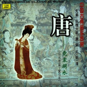 ดาวน์โหลดและฟังเพลง Prelude of Dance Music of the Imperial Palace (Ni Shang Zhong Xu Di Yi) พร้อมเนื้อเพลงจาก Various